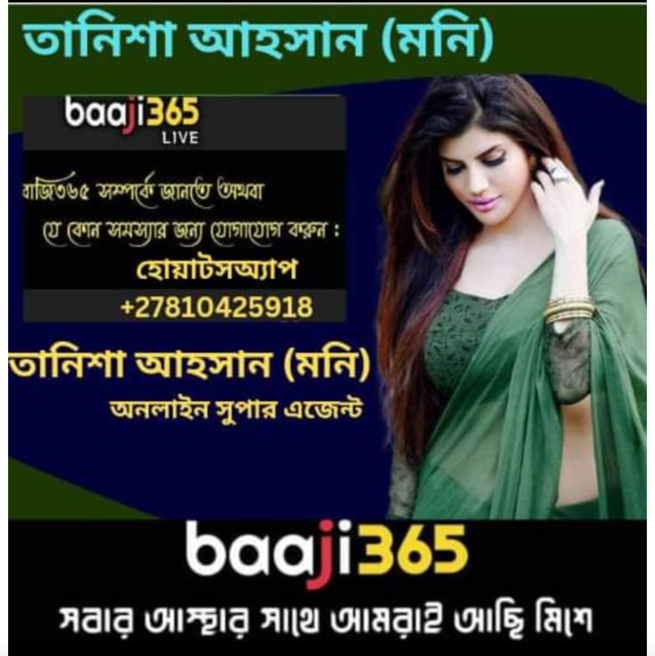 তানিশা আহসান (মনি)