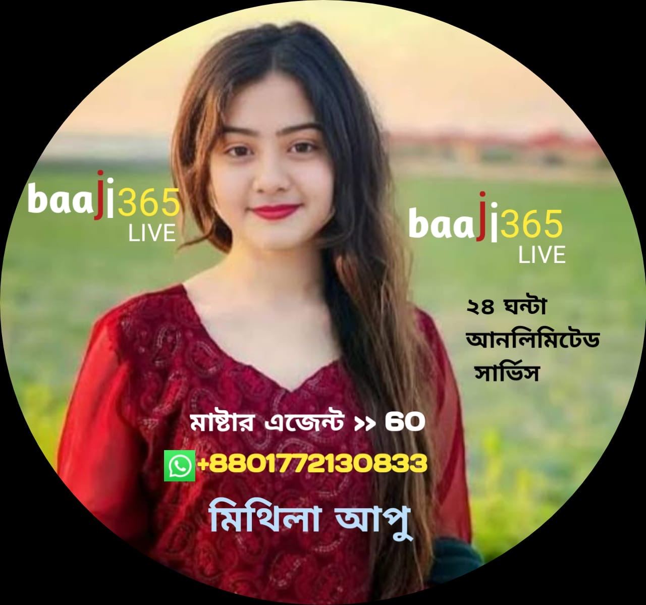 মিথিলা আপু