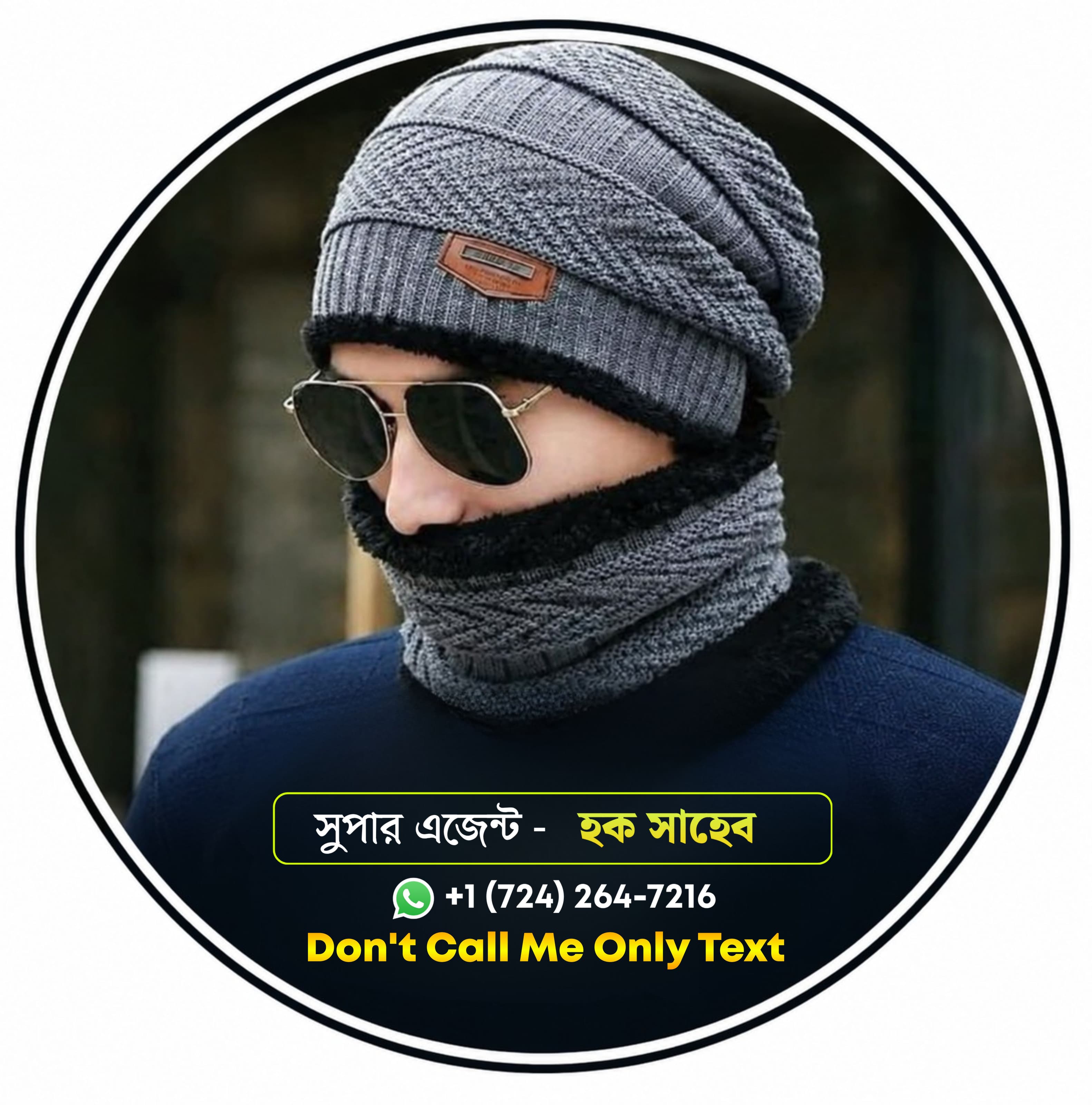 হক সাহেব